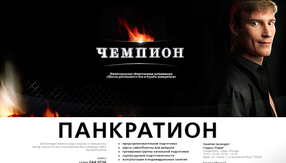 Плакат для школы панкратиона «Чемпион» - портфолио дизайн-студии «Артбайт!» Нижний Новгород