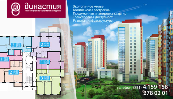 Инвестиционно-строительная группа «Династия» - основа рекламного модуля - портфолио дизайн-студии «Артбайт!» Нижний Новгород