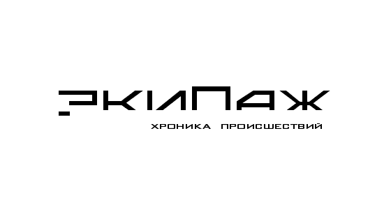 Логотип ТВ-программы «Экипаж» на «Волге» - портфолио бренд-бюро «Артбайт!»