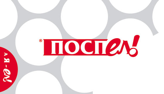 Бренд «Поспел» - логотип и стилеобразующие элементы - портфолио дизайн-студии «Артбайт!» Нижний Новгород