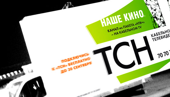 «ТСН» - билборд для первой рекламной кампании в новом фирменном стиле - портфолио дизайн-студии «Артбайт!» Нижний Новгород